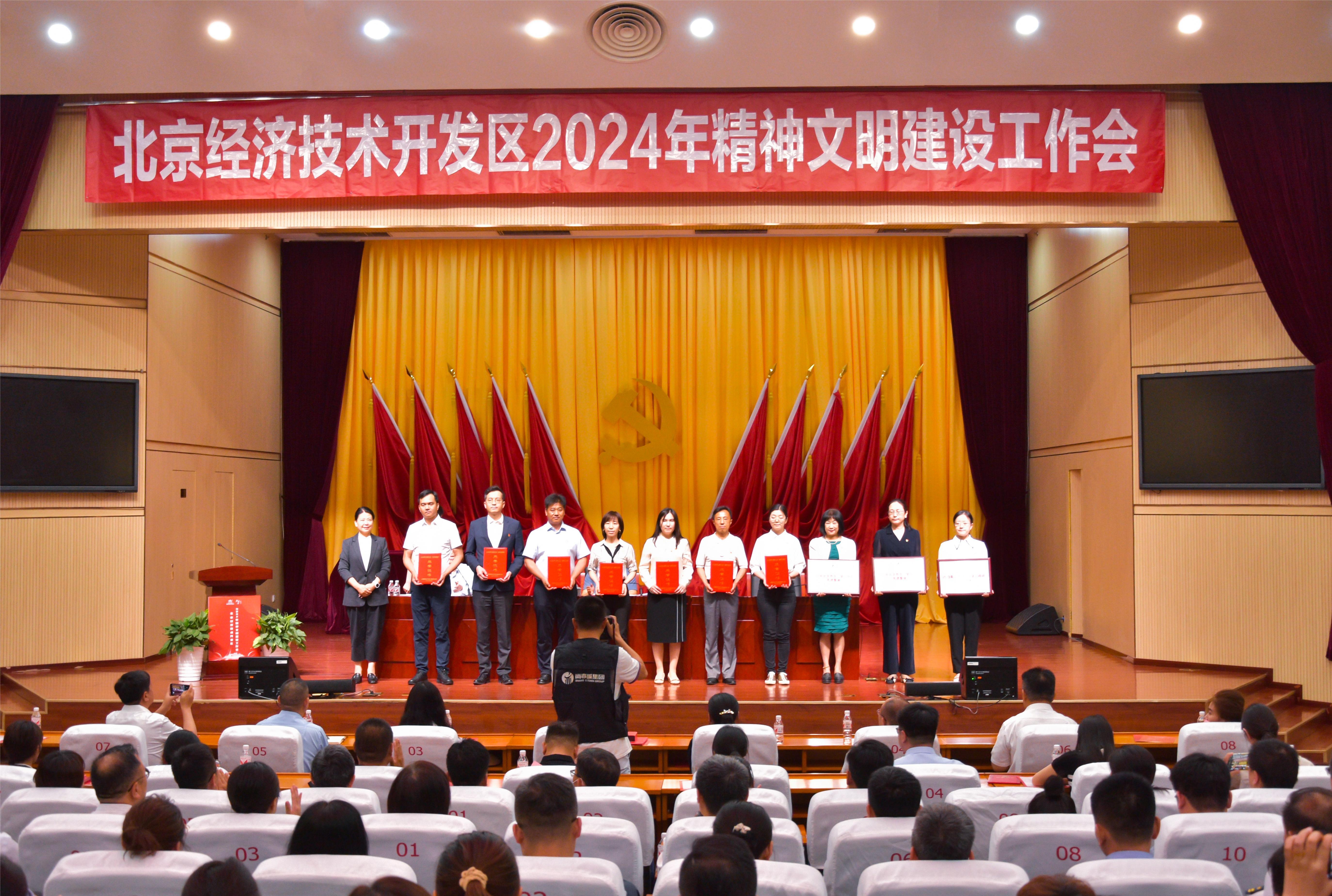 喜讯|NG娱乐被评为北京亦庄“学习榜样”及“首都文明单位”