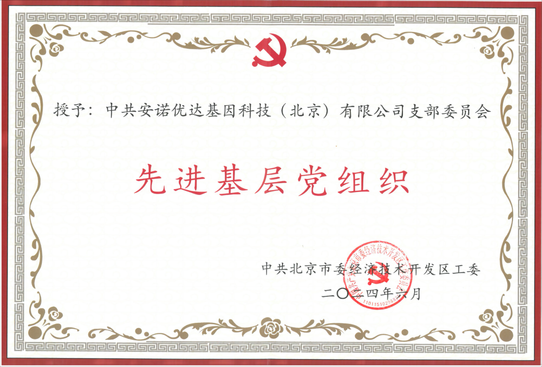 喜报 | NG娱乐党支部荣获“先进基层党组织”荣誉称号